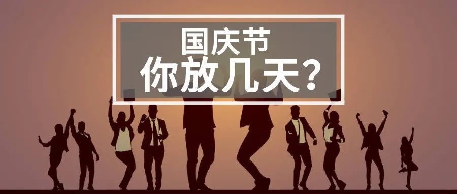 跨境圈相亲实录！你的国庆被“媒婆”盯上了吗？