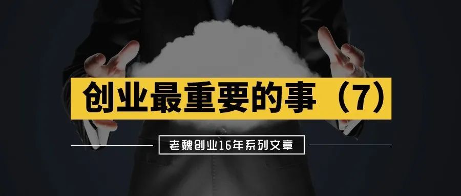 创业中最重要的事（7）：做离赚钱最近的生意