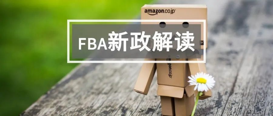 FBA送仓需实名制？谣言！起因源自亚马逊这一新政