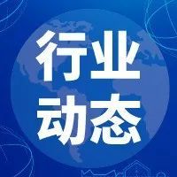 行业动态 | 力挺品牌跨境！国务院印发《知识产权强国建设纲要》