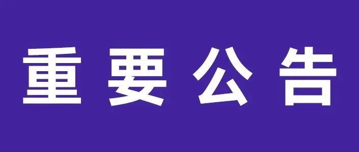 【TOP镖局合单项目告卖家书 】特此公告：平台对于虚假发货案例的严肃处罚结果！