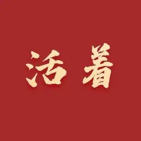 10亿对赌买入，100万卖掉子公司…大卖有棵树又有大动作！