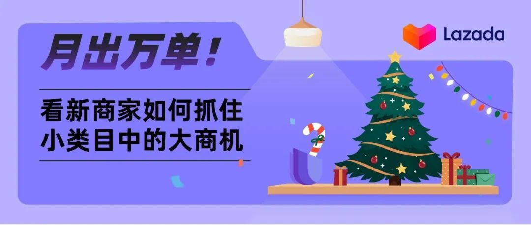 月出万单！看新商家如何抓住小类目中的大商机