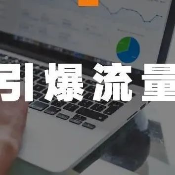 Amazon Listing 流量入口分析及如何流量最大化