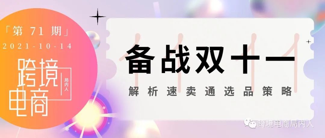 双十一备战速卖通，解析速卖通三大选品逻辑