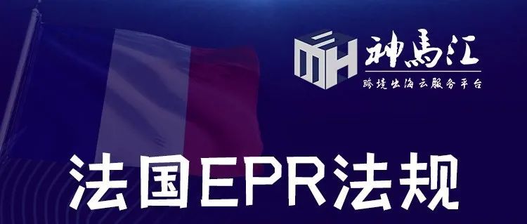 亚马逊开始审核EPR，建议德国/法国卖家提前布局以免影响旺季销售