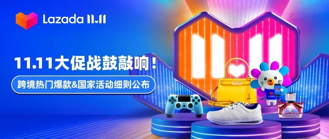 备战全年最盛大的11.11大促！跨境热门爆款&amp;活动细则公布