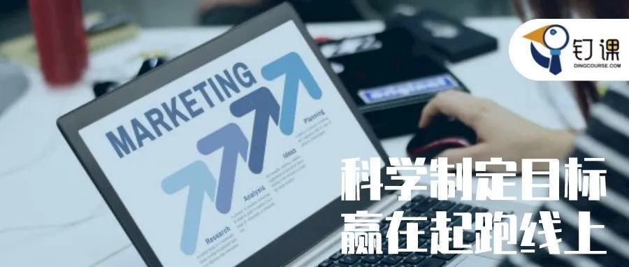 管理|有的外贸企业，开局就赢了！因为他们这样制定目标