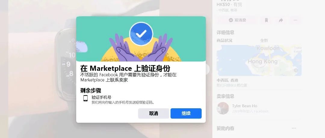 FaceBook marketplace商城的这个提示