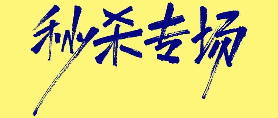Q4旺季狂欢来临，怎样才能享受到旺季流量？