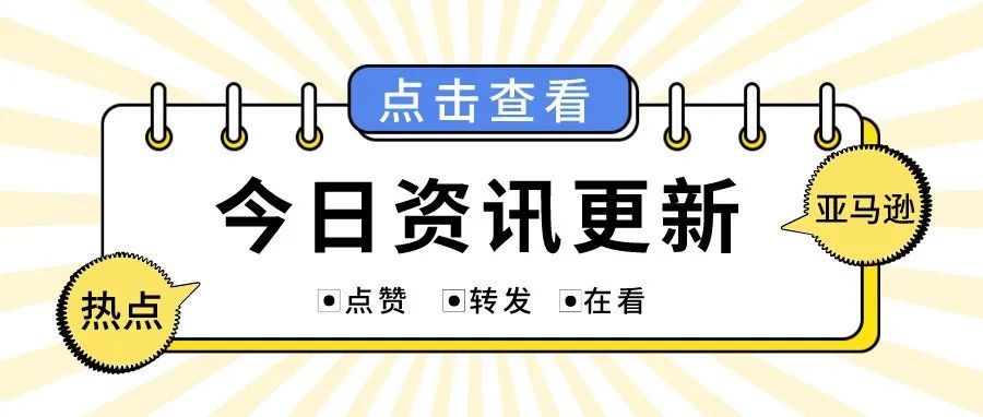 好消息：亚马逊即将推出选品利器，这些注意事项提前了解