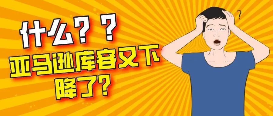 今天库容下降了吗？顺便看下思路清晰完整的爆款打造流程表&amp;运营岗位职责一览表&amp;普通运营每日工作内容安排