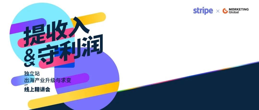 出海新局势下，独立站提升收入守住利润的几大路径