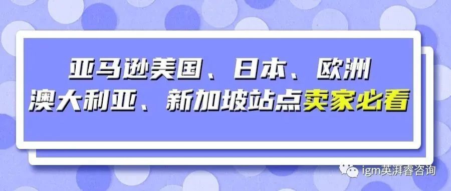 亚马逊新政！将会对卖家带来什么影响？