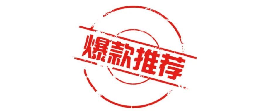 亚马逊后台居然直接推荐日出百单的爆款产品，这个选品新功能，你还没用起来？