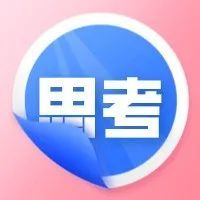 刘润年度演讲：关于跨境部分的内容摘录以及相关思考