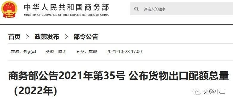 商务部公布2022年货物出口配额总量