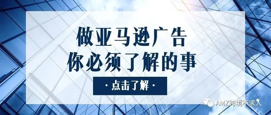 亚马逊搜索广告规划三层级架构性解析