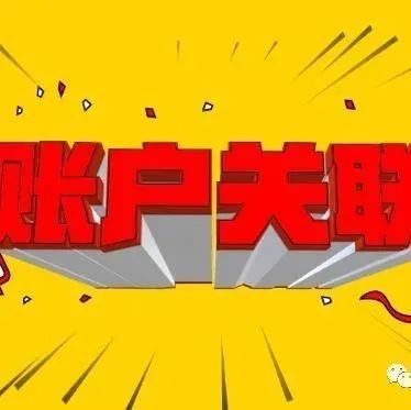 亚马逊新手怎样避免账号受限、被关联?