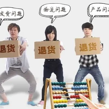 旺季退货或超1500亿美元？别慌！再离谱也能解决!