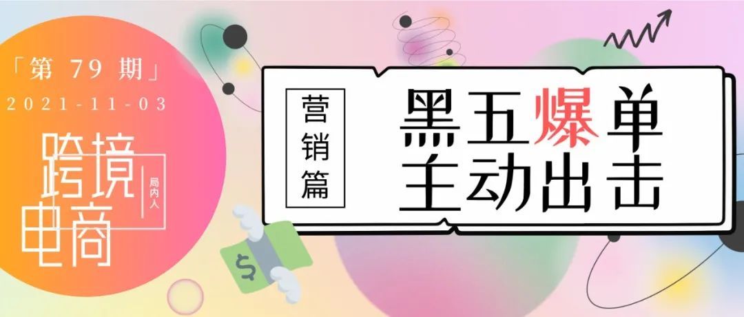 【营销篇】独立站5大爆单营销技巧
