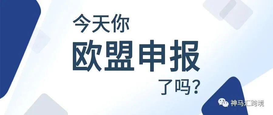 欧洲VAT税务陷阱知多少？VAT欧盟申报，不得不重视！