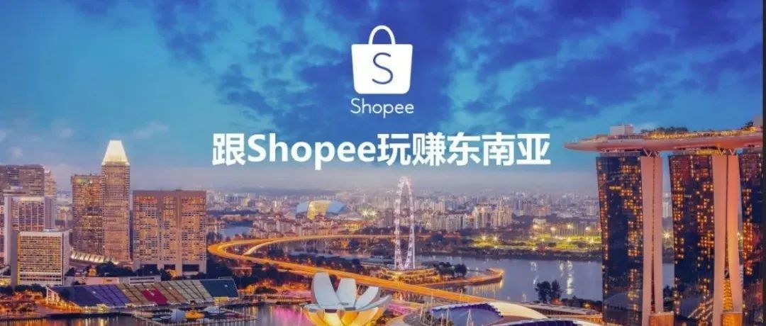 旺季在即，Shopee英雄帖助你爆单无忧！