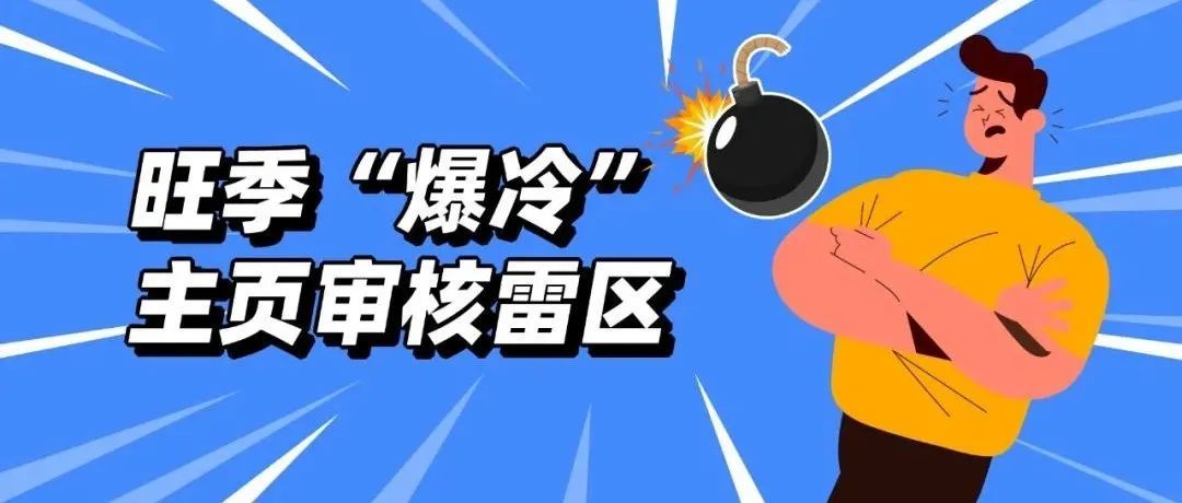 Facebook广告营销旺季“爆冷”！主页审核成意外雷区