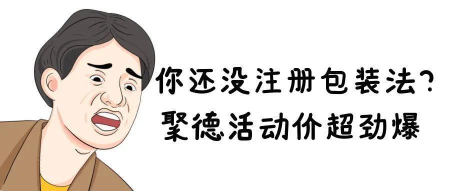 跨境电商产品合规，搞懂包装法能避开20万欧元罚款