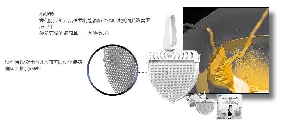 PeeOnMe 马桶防溅装置 发明专利侵权