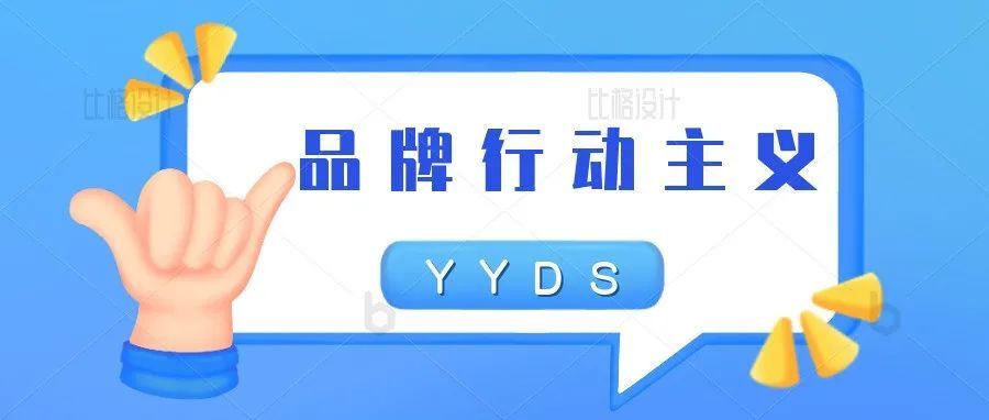 品牌行动主义真的很重要!! 品牌行动主义真的很重要!!