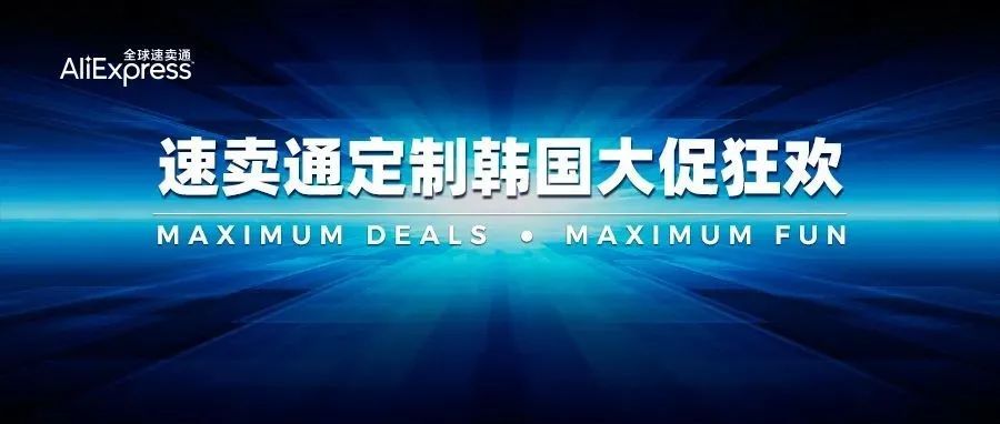 优惠不停！双11、黑五联袂打造韩国最热购物狂欢季