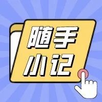 有什么样的平台可以一直有稳定的流量？