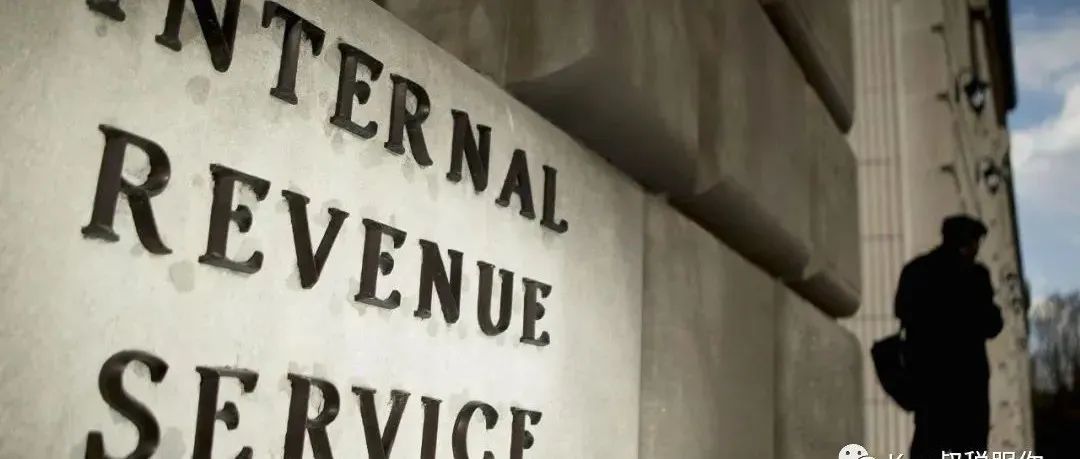 美国联邦税务局公布2020年度五大税案