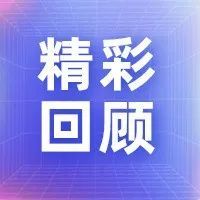 连连国际受邀参加Wish 2021全球年度卖家峰会，喜获双项大奖！