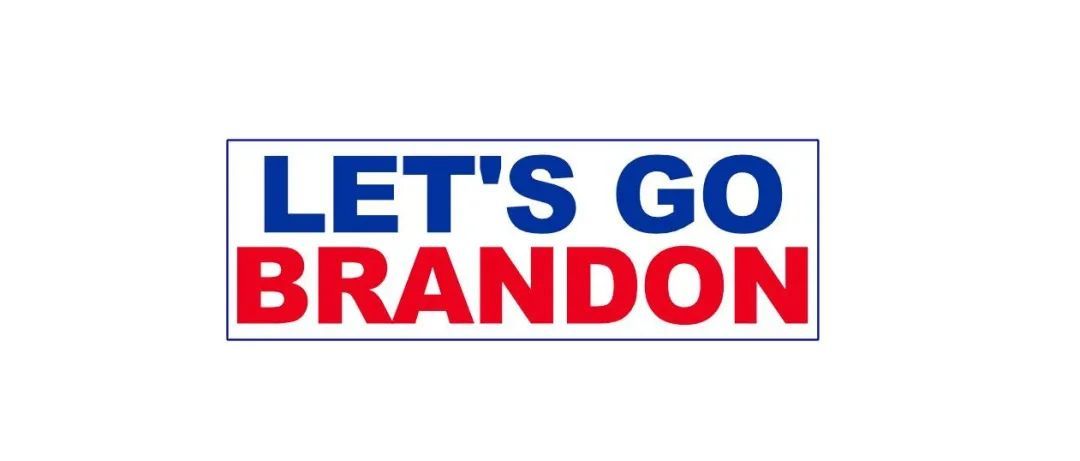 Let's Go Brandon 投诉商标侵权，该如何应对？