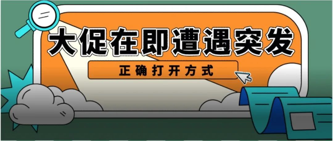 急急急！账户被停？品牌被侵权？来一次亚马逊旺季活动前360 °全方位检查！