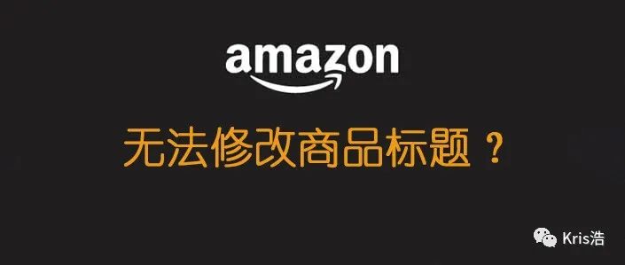 最近商品标题无法修改，怎么办？错误8541什么意思？-跨境头条-AMZ123 