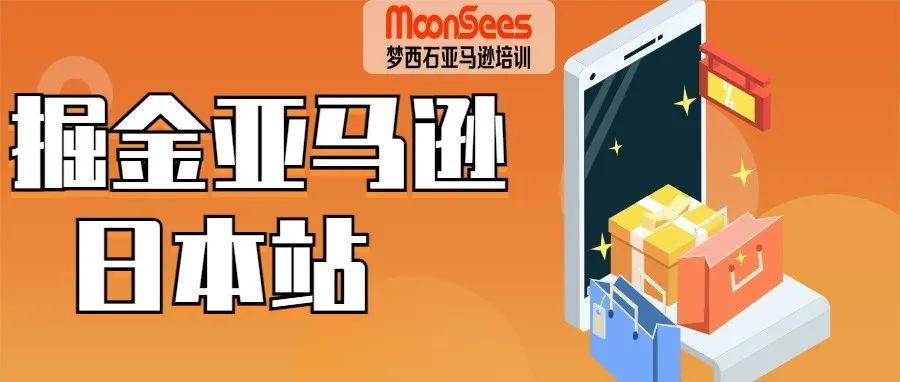 掘金亚马逊日本站的品牌之路（文末有惊喜）