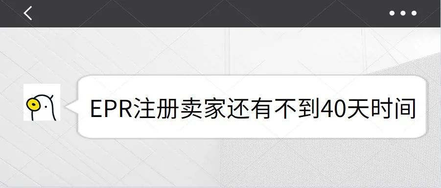 EPR注册迫在眉睫，亚马逊卖家或将面临产品停售