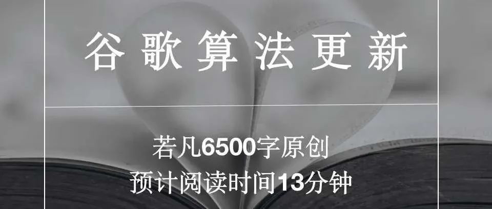谷歌重要算法更新历程（建议收藏，随时备用）