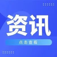 商务部关于印发《“十四五”对外贸易高质量发展规划》的通知