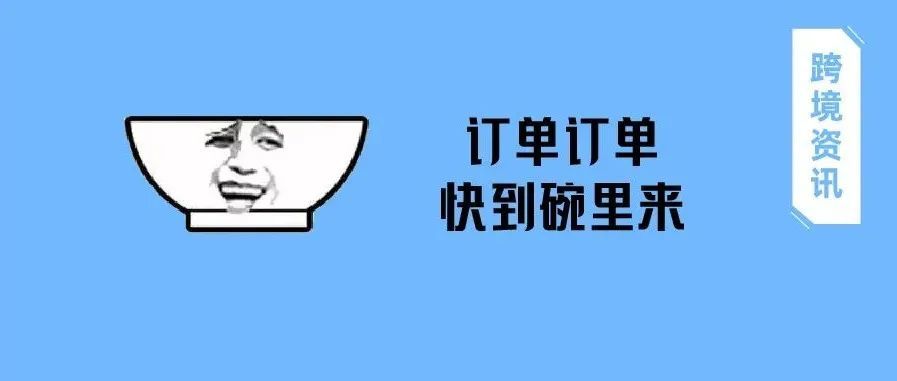 亚马逊Best Seller惨遭毒手、又现罢工问题，跨境一周资讯速览！