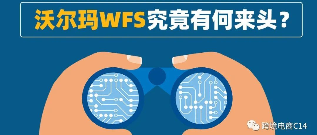 沃尔玛卖家都想要的w+，一标值千金