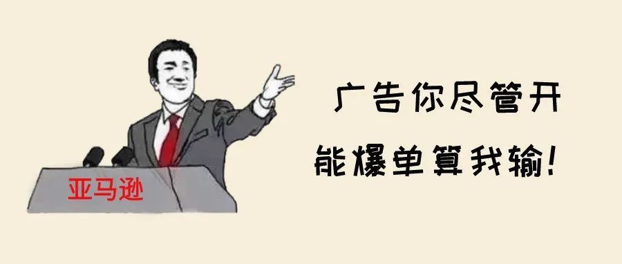 黑五网一广告拼命开，没想到竟然输在这……