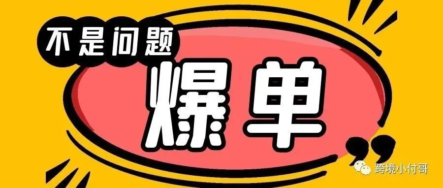 OZON平台如何打造爆款？爆单，不是问题！！！