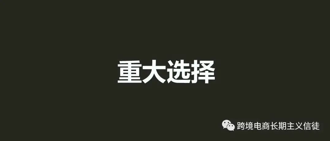 我们应该做一个品牌聚焦1个品类，还是多品类延展？