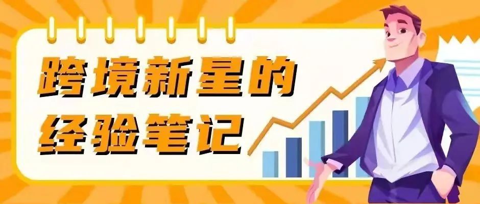 牛！开店一个月，产品入百强！亚马逊黑五销量一举增长200%！怎么做的？