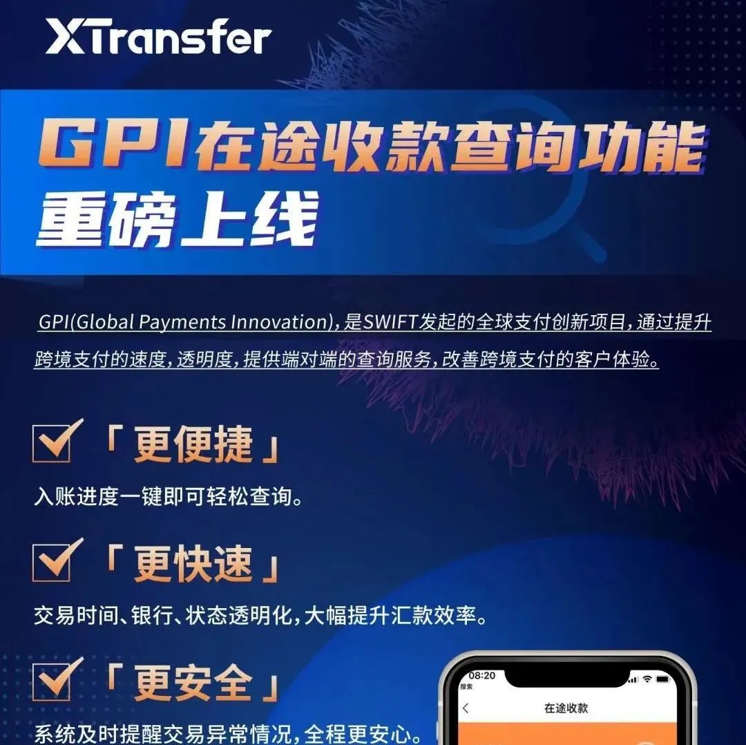 实时！XTransfer官宣GPI在途收款查询功能！美国欲取消对华加征关税？注意！达飞实施“早提箱激励计划”，最高200美元/箱