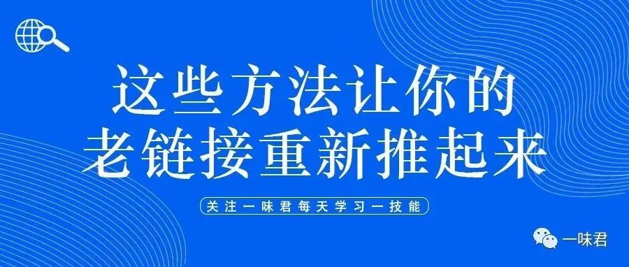 亚马逊产品上架一年多，还有没有办法重新推起来？
